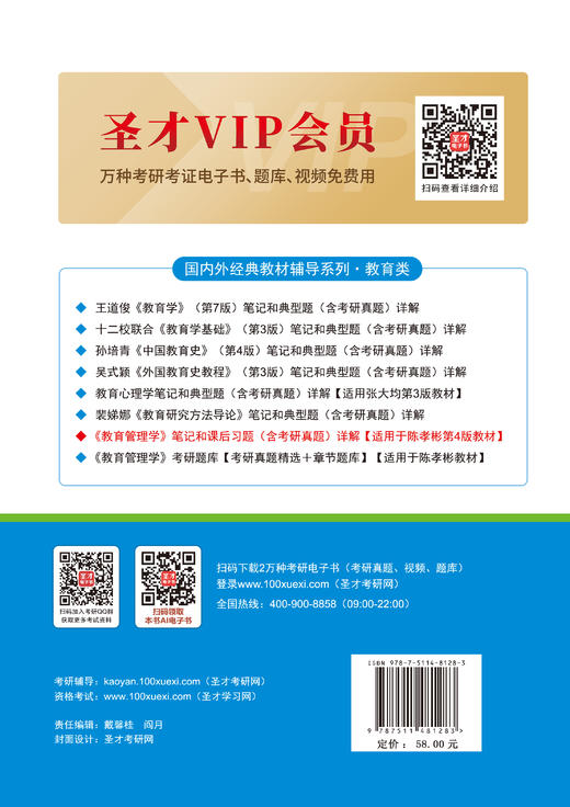 *《教育管理学》笔记和课后习题（含考研真题）详解 适用于陈孝彬第4版教材 商品图1