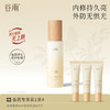 【内修外防】谷雨革新「反光乳」光感轻透日间防晒润养乳液 防晒内修持久亮 外防无惧光 商品缩略图0