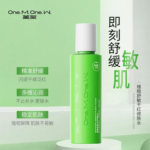 美望维稳舒缓五件套【敏感肌专研】 商品图1