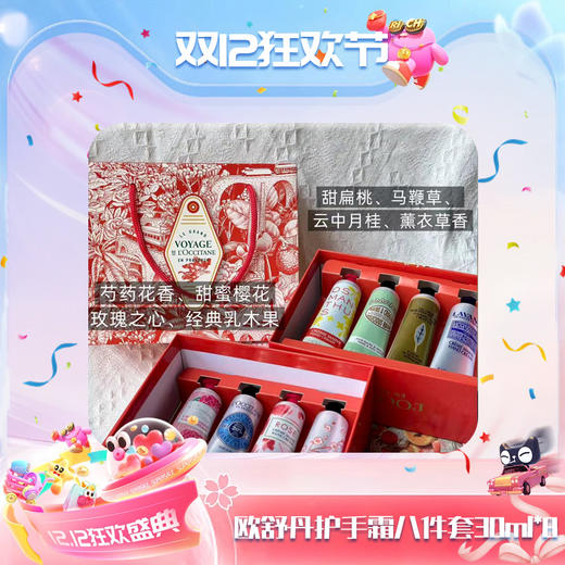 【双12嗨购节】【全球购*送礼袋】L'occitane欧舒丹秋冬限定护手霜八件套30ml*8·现货速达_bba 商品图14