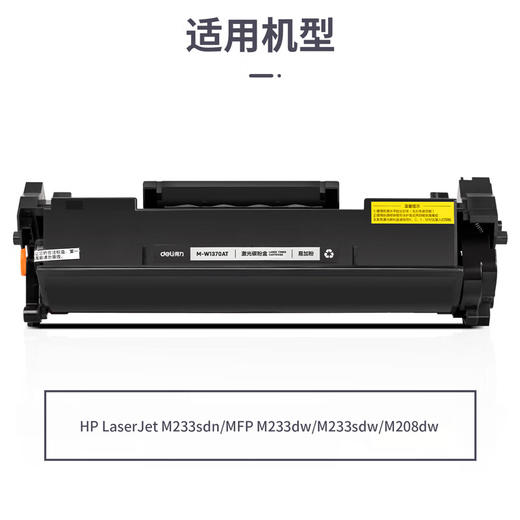【DZ】得力尚影硒鼓137A 1150页 商品图3