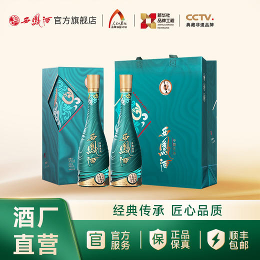 【万企专享】 52度西凤酒1964艺术版  单瓶500ml 商品图1