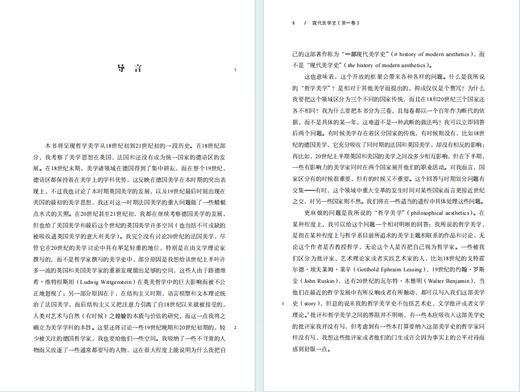 现代美学史（第一卷）：18世纪(二十世纪人文译丛) 商品图1