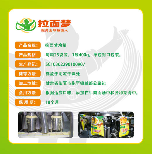【新款家庭装】拉面梦专用鸡精一袋（400g*1袋） 商品图3