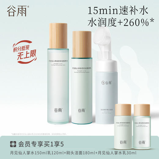 【持久锁水密集润养】谷雨月见仙人掌清滢舒润精粹水乳套组 速饱水·深补水·长锁水 商品图2