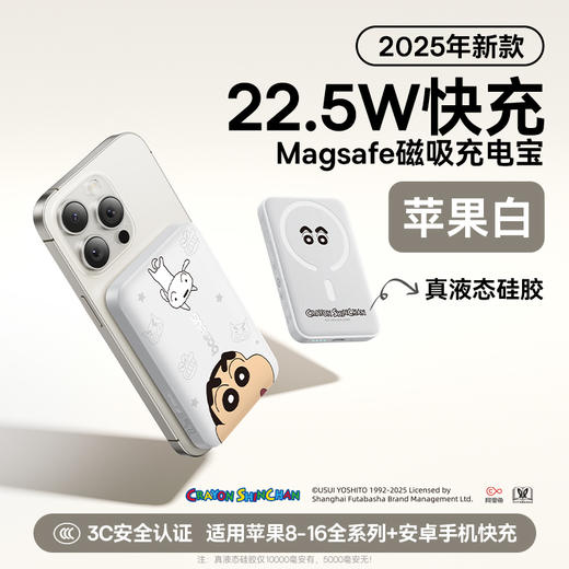 【国家3C认证】倍思 EnerFill FM11 磁吸迷你无线快充移动电源 10000mAh 22.5W 蜡笔小新联名版 商品图0