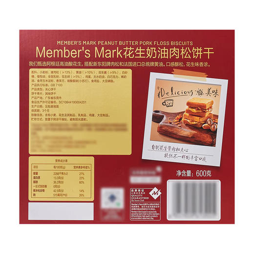 聚便利 X 山姆 Member's Mark 花生奶油肉松饼干 1包/20g 商品图7