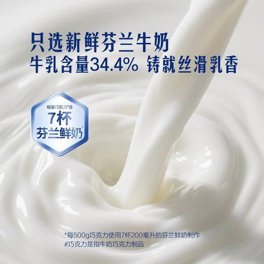 MM 山姆 Karl Fazer芬兰进口 牛奶巧克力制品 500g 商品图3