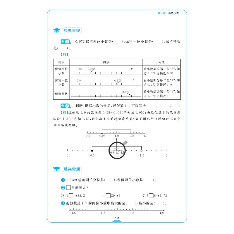 试读PDF-9787308269100(1-1)-小学数学基础知识导引_019.jpg