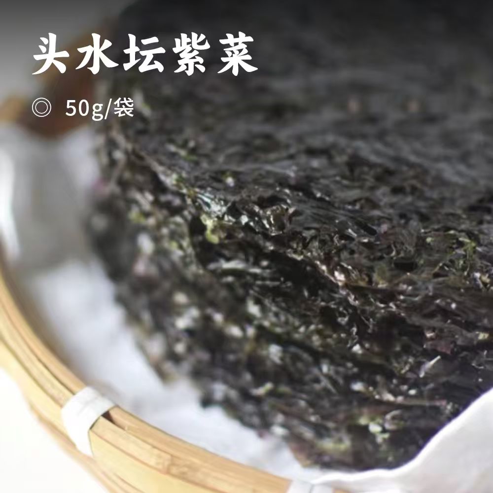头水坛紫菜 |  新割头茬紫菜 只取头水一份鲜 无沙免洗 入口味鲜不咸 柔软顺滑 干货