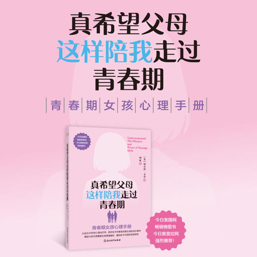 真希望父母这样陪我走过青春期：青春期女孩心理手册 商品图0