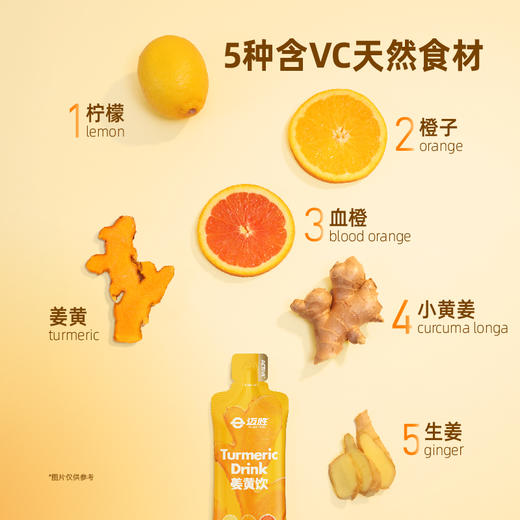 【迈胜星球 | 迈胜姜黄饮】30mL*15袋/盒 商品图2
