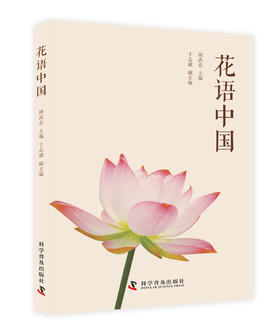 《花语中国》-分销