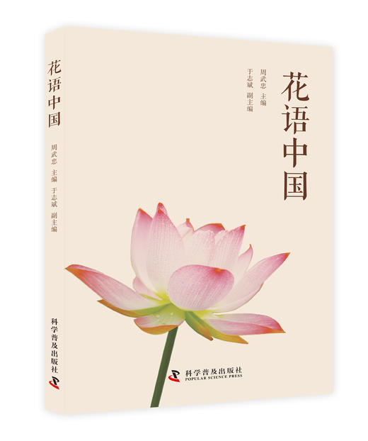 《花语中国》-分销 商品图0