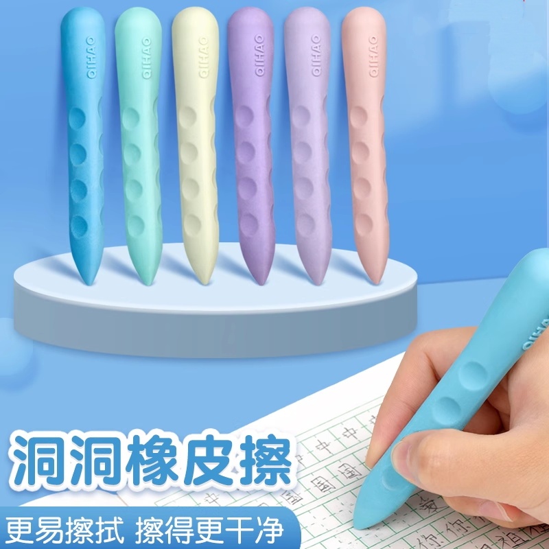 【2盒6支装】奇好 洞洞橡皮擦 马卡龙配色 学习用品铅笔擦