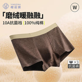 【冬季爆款，二姨专属福利】樱姿娜磨毛男士内裤500，发热纤维，磨毛绒感，3条礼盒装