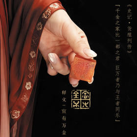 马上来财印章礼盒