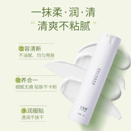 隔离无瑕素颜霜 植物自然不假白轻遮瑕 提亮肤色清透安姑娘净素 商品图1