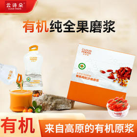 高原有机枸杞沙棘原浆 35g*12袋/盒