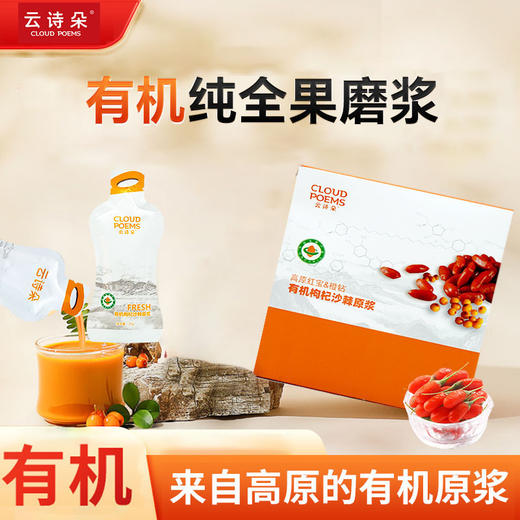 高原有机枸杞沙棘原浆 35g*12袋/盒 商品图0