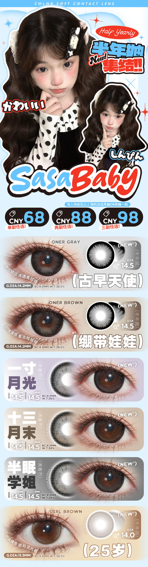 sasababy【活结束前通知】半年抛 商品图0