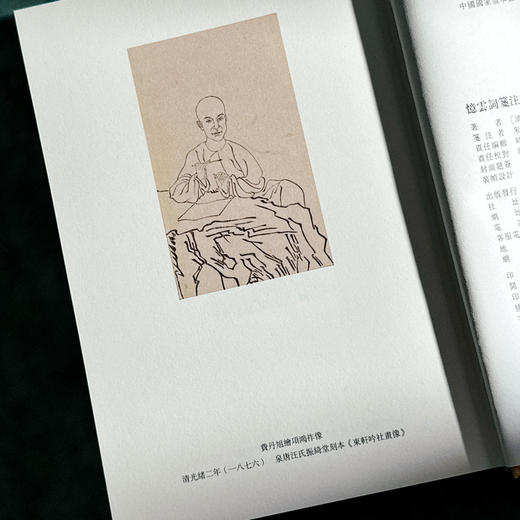 忆云词笺注 清代名家词选刊 精装 项鸿祚词集深度整理笺注本 商品图6