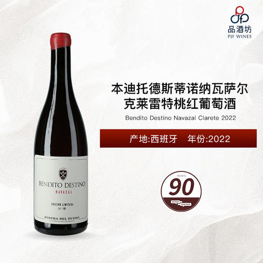 2022 Bendito Destino Navazal Clarete 本迪托德斯蒂诺纳瓦萨尔克莱雷特桃红葡萄酒 2022 商品图0