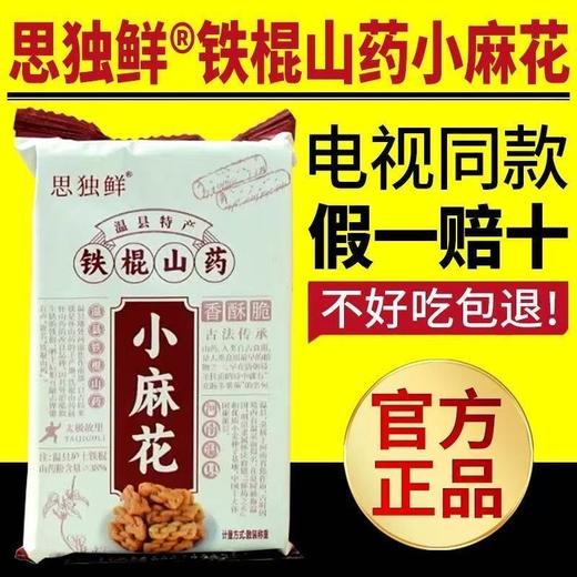 思独鲜铁棍山药小麻花4箱家庭装 商品图3