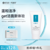 【可复美氨基酸洁面】可复美Human-like重组胶原蛋白舒护氨基酸洁面乳 120g/支/盒 商品缩略图0
