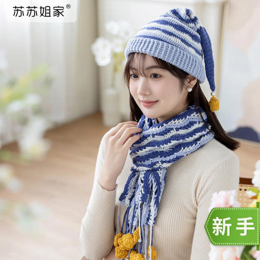 苏苏姐家碎星银河围巾&帽子手工diy钩针编织冬季羊毛线团材料包 商品图0