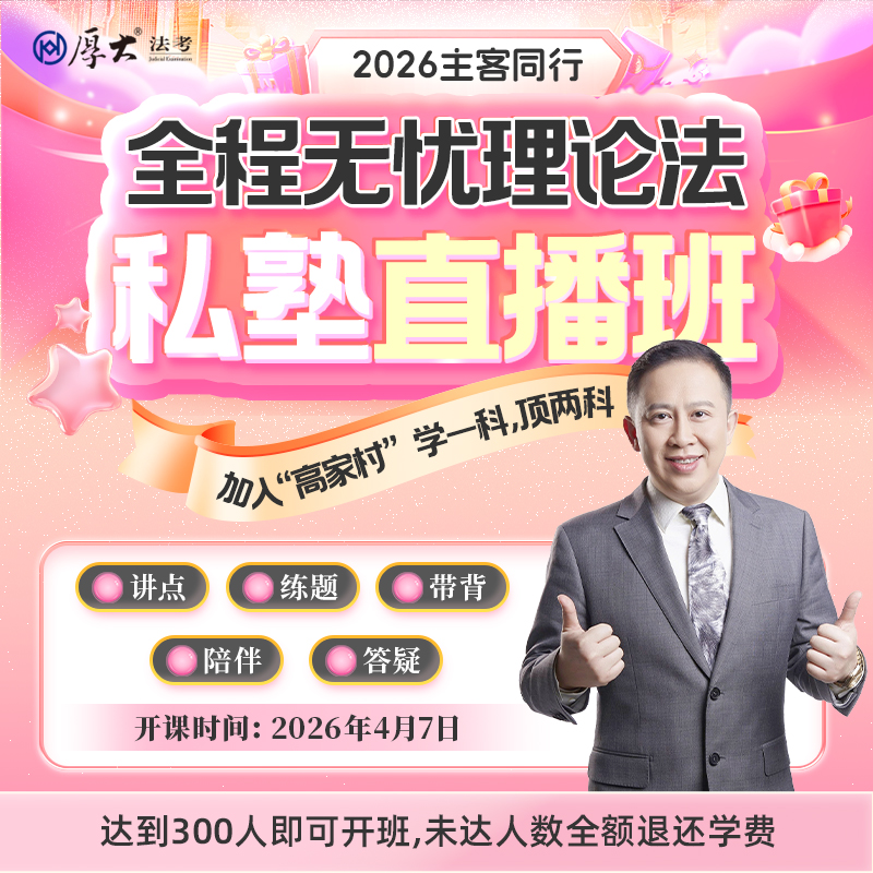 2026主客一体｜高晖云理论法私塾直播班
