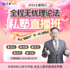 2026主客一体｜高晖云理论法私塾直播班 商品缩略图0