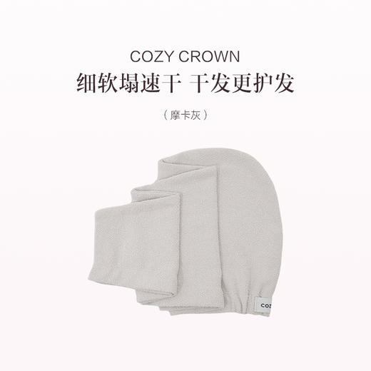 品牌直发 COZY CROWN 铜丝平纹Pro干发帽 落日粉/奶油黄/摩卡灰/极光紫/静奢灰 商品图2
