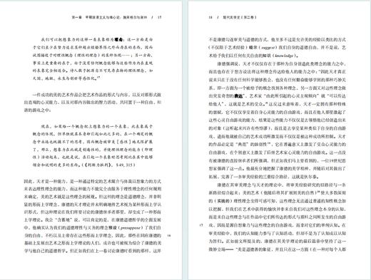 现代美学史（第二卷）：19世纪(二十世纪人文译丛) 商品图3