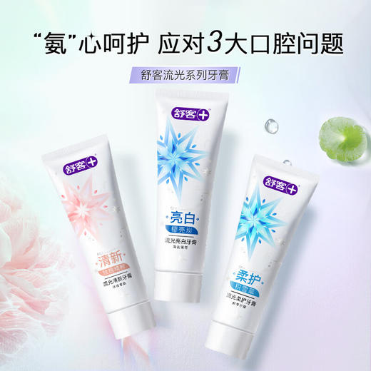 舒客氨基酸流光美白牙膏 120g（新旧包装随机发货） 商品图7