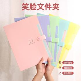 笑脸A4文件夹文件袋 5格多层按扣插页夹