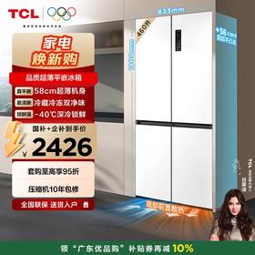 TCL 460升T9十字四开门58cm超薄零嵌入式底部散热双净味宽幅变温冰箱 R460T9-UQ