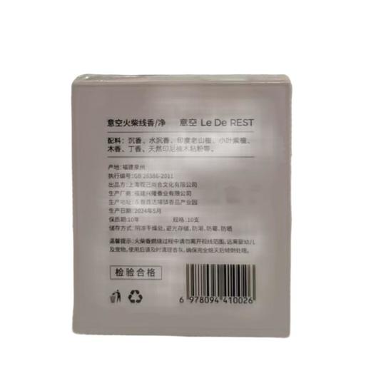 意空火柴香-净 10支/盒 商品图1