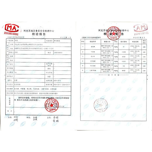 阿克苏苹果（冰糖心）中果80-85mm（180-250克） 商品图3