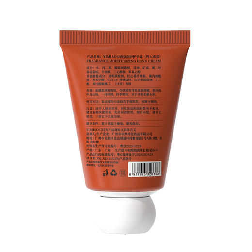 「9.9到手7支！便携款」YIMIAOSI美好祝福款护手霜30g伴手礼礼物小支便携小礼品倍润手霜 商品图3