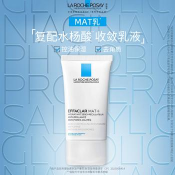 理肤泉【黄子弘凡同款】MAT乳40ml水杨酸清痘控油乳液护肤品新年礼物 商品图2
