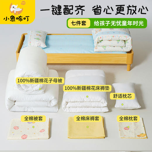 【品牌直发】小象咘叮 A类全棉幼儿园被子三件套被套纯棉儿童六件套宝宝入园专用被套被褥含芯七件套 商品图7