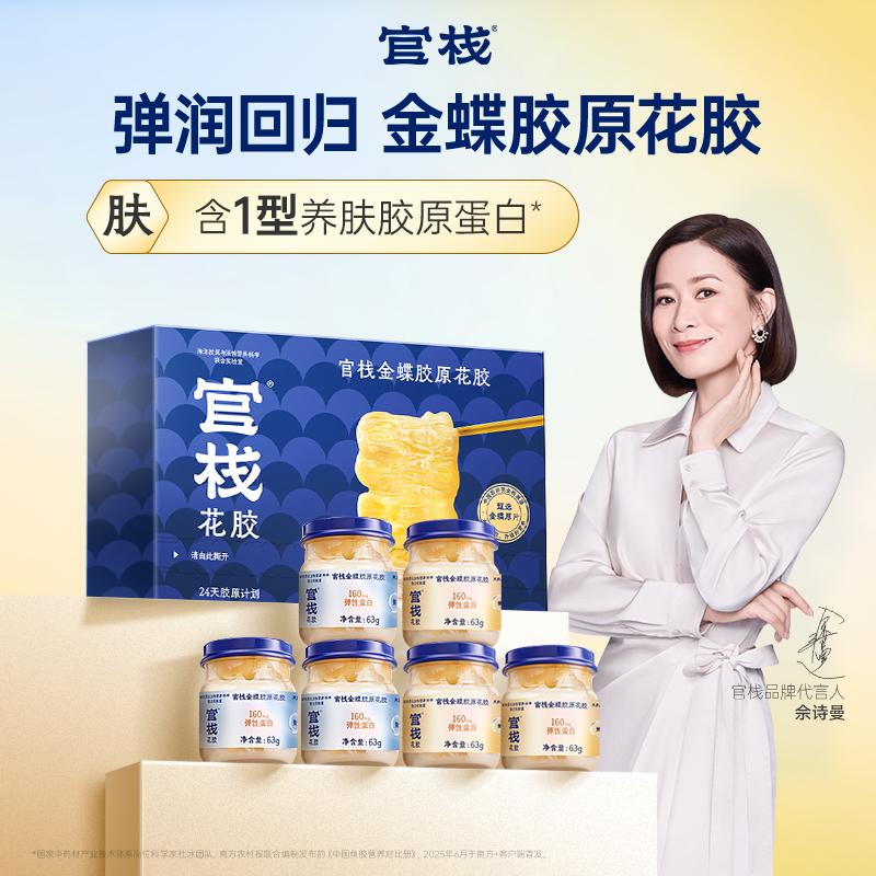 【限时特惠】官栈 金蝶胶原花胶 -12瓶装（63g/瓶）