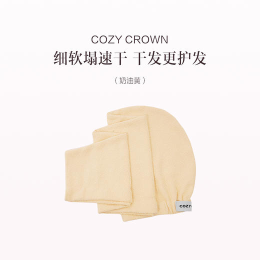 品牌直发 COZY CROWN 铜丝平纹Pro干发帽 落日粉/奶油黄/摩卡灰/极光紫/静奢灰 商品图1