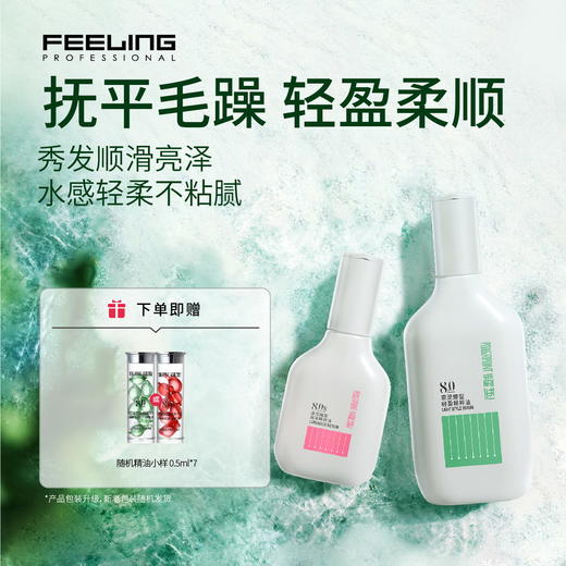 【赠次抛装精油1罐】菲灵耀型轻盈/润泽精粹油 护发精油 40ml/100ml 商品图7