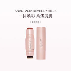 品牌直发 ANASTASIA BEVERLY HILLS 柔光雾面腮红棒 8g 丝绒拿铁/柔情玫瑰