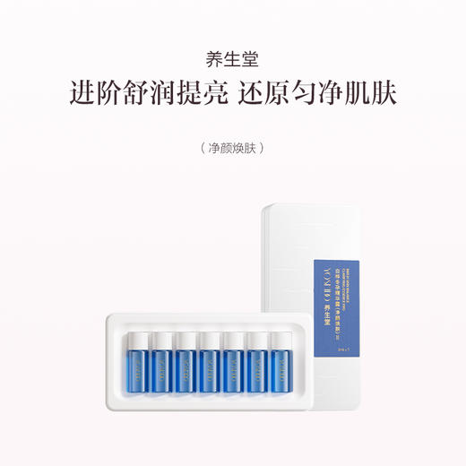 品牌直发 养生堂 白桦冬孕精华露Pro（净颜焕肤）3mLx7支/盒 / 3mLx28支/盒 商品图0