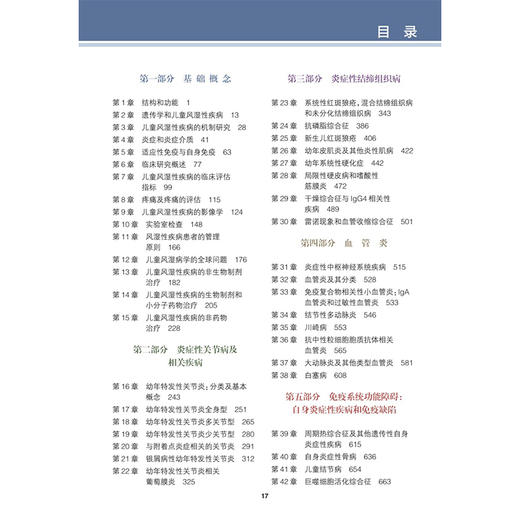 儿童风湿病学 第8八版 宋红梅 主译 介绍了儿童风湿病诊断方法常用药物及辅助检查儿童慢性关节炎炎症性结缔组织 病人民卫生出版社 商品图3