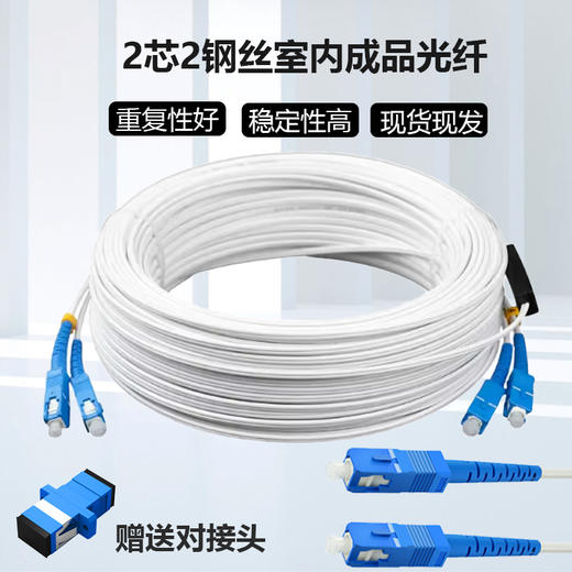 热卖【皮线@光纤线】电信级室内1芯皮线光缆2芯室外3钢丝单芯双芯皮纤光缆皮线光纤成品@皮线电信冷接子室外1/2芯3钢丝皮线光缆单模双芯跳线成品sc户外延长线 商品图9