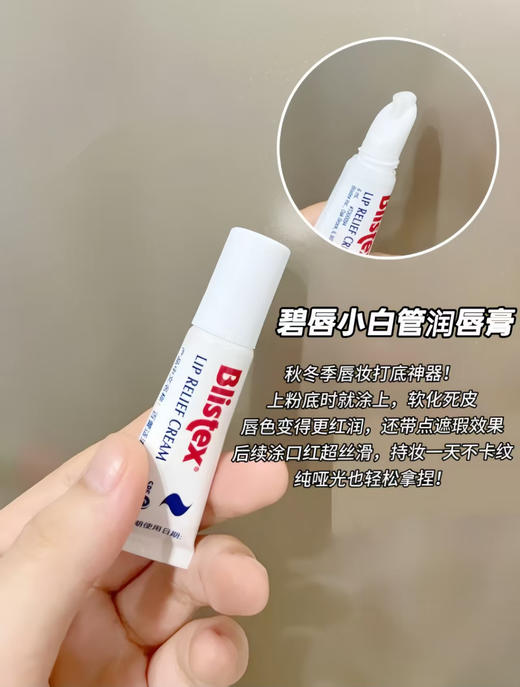 Blistex/百蕾适碧唇小蓝罐瓶润唇膏滋润修护保湿男女舒缓唇膜唇霜五款组合任选  商品图4